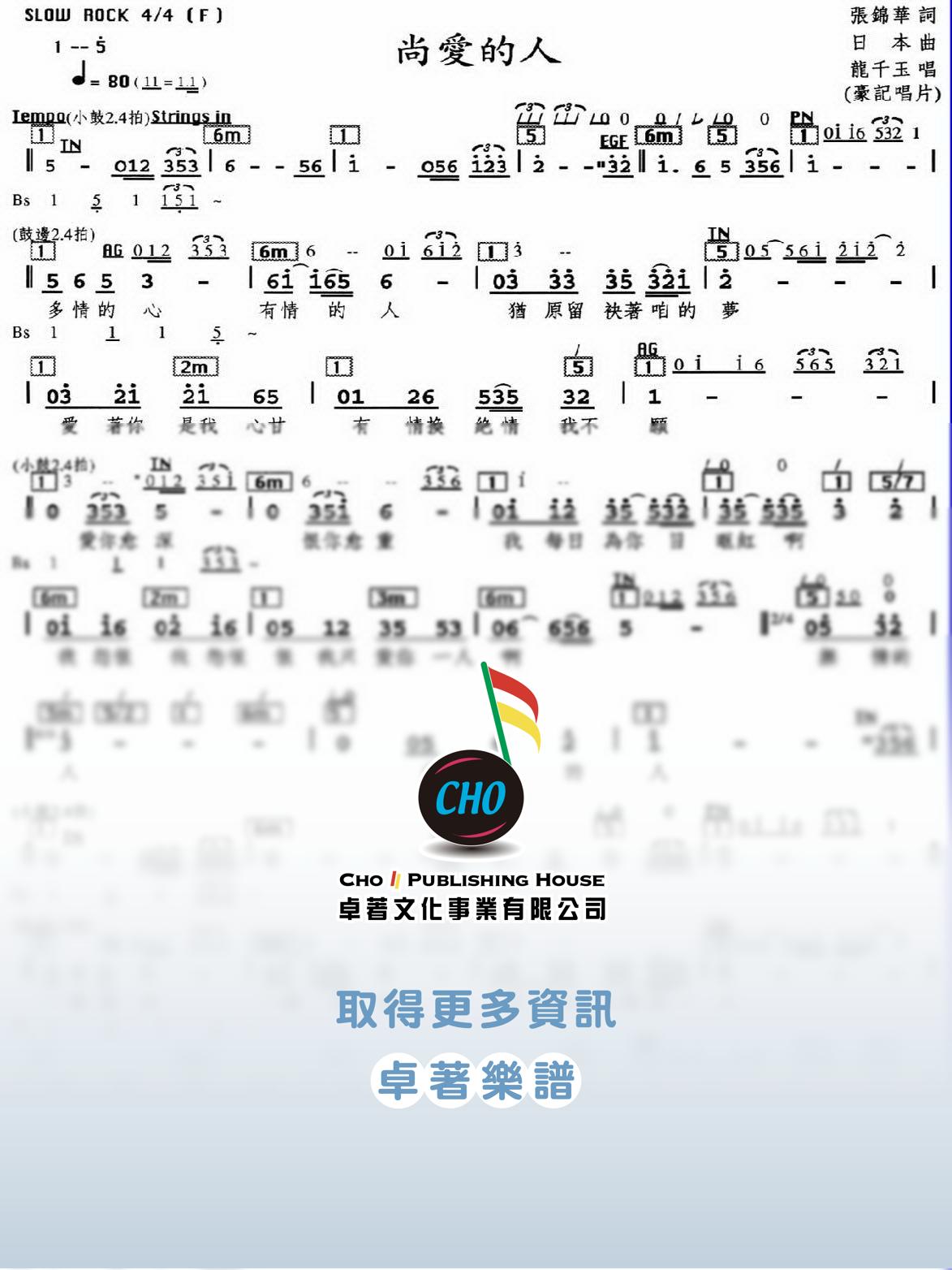 尚愛的人
